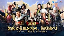 『信長の野望 真戦』S2シーズン「風雲争覇」2月28日よりいよいよ開幕！評定衆・兵学・事件システムなど、戦国体験を深化させる新要素を実装