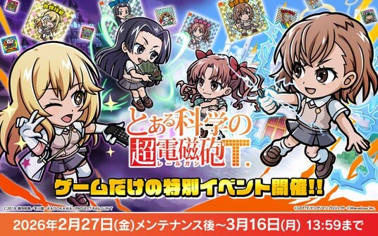シールコレクションRPG『ビックリマン・ワンダーコレクション』:『とある科学の超電磁砲T』との特別イベント開始!