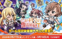 シールコレクションRPG『ビックリマン・ワンダーコレクション』：『とある科学の超電磁砲T』との特別イベント開始！