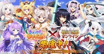 『戦国†恋姫オンライン ～奥宴新史～』「戦国†恋姫オンライン」×「あやかしランブル！」コラボ決定！記念キャンペーン＆コラボイベント開催中！