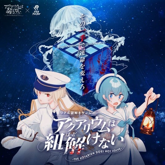 新潟発のホラーゲーム×リアル謎解きゲーム 夢のコラボレーションが実現!