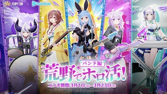 推しとバンドを結成しよう--荒野行動×ホロライブバンド編コラボ3月1日(日)より開催!