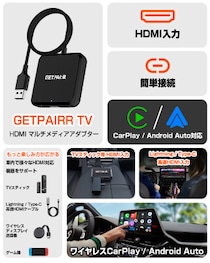 【GetPairr TV】有線CarPlay車を挿すだけでワイヤレス化｜HDMI入力＆Type-Cミラーリング対応の多機能アダプター、20%OFFキャンペーン実施