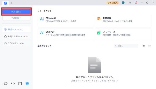 PDFに画像を貼り付ける方法まとめ｜初心者でも簡単にできる編集テクニック