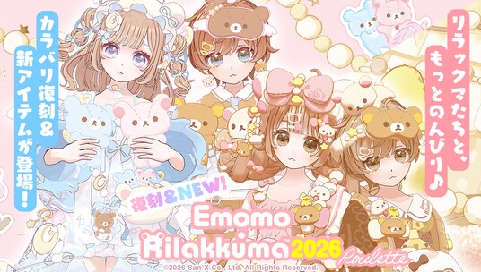 ミラティブとリラックマのコラボ開催!カラーバリエーション復刻&新作アイテム登場!