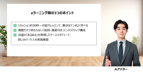 新規コース「【eラーニング】共創力を培うファシリテーションの極意」を提供開始