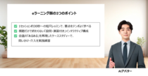 新規コース「【eラーニング】共創力を培うファシリテーションの極意」を提供開始