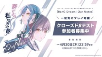 バンドリ！プロジェクトがおくる新作モバイルゲーム「BanG Dream! Our Notes」クローズドβテストの参加者募集を開始