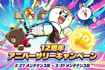「LINE レンジャー」、祝12周年記念レンジャーや無料ガチャが登場する「12周年記念イベント」を開催