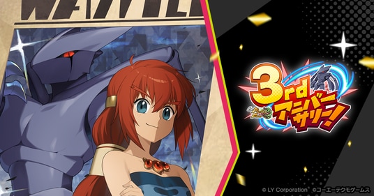 【LINE GAME】「LINE：モンスターファーム」祝3周年！最大300連無料ガチャや豪華報酬がもらえる「3rdアニバーサリーイベント」を開催