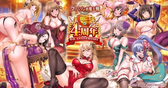 ＜DMM GAMES『クリムゾン妖魔大戦』が4周年！最大320連無料ガチャ＆ガチャ20回分以上の紅蓮珠を配布！さらに漫画家クリムゾン「大全集」が当たる豪華CPも開催！＞