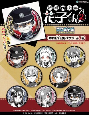 TVアニメ『地縛少年花子くん２』より 瞳と背景が“キラリ”と光るホログラム仕様となった【ホロEYE缶バッジ】が登場！ ポップでオシャレな缶バッジは必見です！