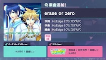 『プロジェクトセカイ カラフルステージ！ feat. 初音ミク』「erase or zero」をリズムゲーム楽曲として追加！