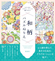 番号に従って色を塗るだけ！スキマ時間に手軽に楽しめるホビージャパンの「パズルぬりえ」シリーズ『やすらぎのデザイン・アートで癒やされる 和柄パズルぬりえ』2026年2月27日発売