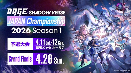 【RAGE Shadowverse Japan Championship 2026 Season 1】3月2日(月) からエントリー受付開始！日本国内締切は2026年3月29日(日)23：59迄