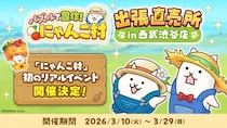『パズルで豊作！にゃんこ村』初のリアルイベント「パズルで豊作！にゃんこ村 出張直売所 in 西武渋谷店」を開催！