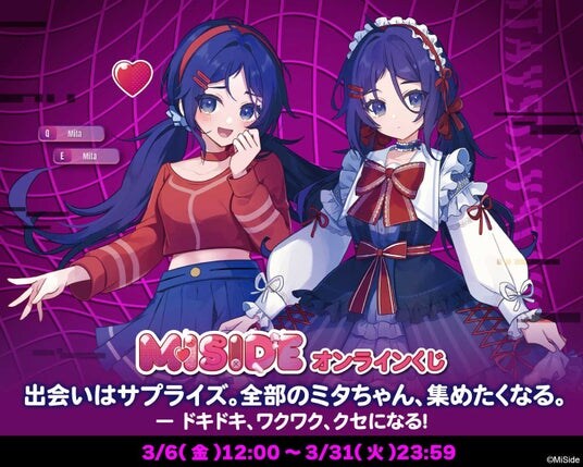 美少女ホラーゲーム『MiSide ： ミサイド』がマルイくじオンラインに登場！
