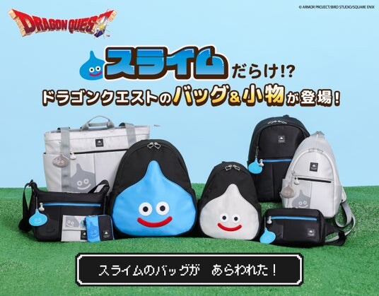 「ドラゴンクエスト」シリーズ バッグ＆小物 新作コレクション 発売決定のお知らせ