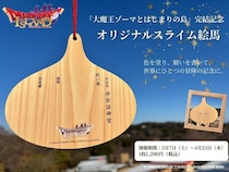 ドラゴンクエスト アイランド 「いにしえの魔神と導かれし冒険者たち」編 4月24日（金）開幕決定！