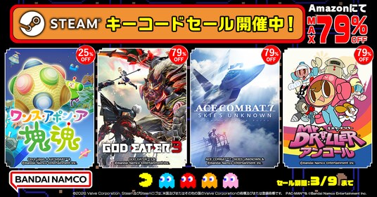 『ミスタードリラーアンコール』が79%OFFで739円(税込)!Amazonにて最大79%OFFのバンダイナムコエンターテインメントSTEAMキーコードセールが開催中!