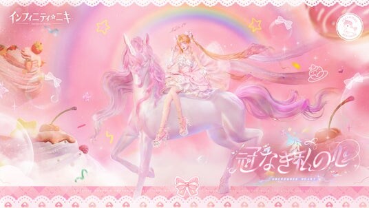 『インフィニティニキ』Ver2.3「冠なき私の心」は3月3日より開幕。パーフェクトアイドルの戴冠式が始まる！