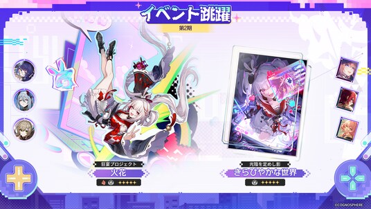 『崩壊：スターレイル』、Ver.4.0後半が本日3月3日よりスタート！限定星5キャラクター「火花」が登場するイベント跳躍「狂宴プロジェクト」を開催！