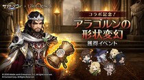 『サマナーズウォー： Sky Arena』×『The Lord of the Rings(TM)』コラボ記念！「アラゴルン」の形状変幻イベントを開催