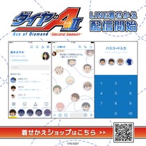 TVアニメ「ダイヤのA actII -Second Season-」インクルーズ描き起こしのミニキャラデザインver.のLINE着せかえが配信開始！