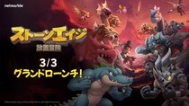 ネットマーブル、新作大規模ペット大乱闘RPG『ストーンエイジ：放置冒険』本日3月3日（火）より、全世界同時に正式サービス開始！