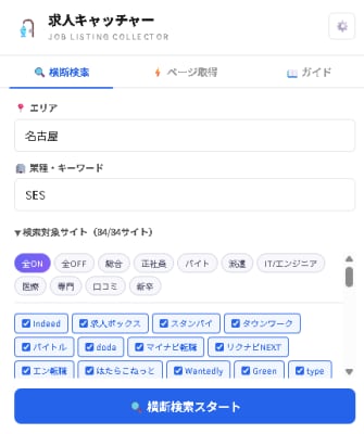 84サイトの求人情報をワンクリックで一括収集できるChrome拡張機能「求人キャッチャー」を提供開始