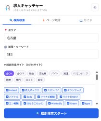 84サイトの求人情報をワンクリックで一括収集できるChrome拡張機能「求人キャッチャー」を提供開始