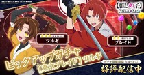 TVアニメ『【推しの子】』初の公式パズルゲーム『【推しの子】Puzzle Star』本日より新ピックアップガチャ［東京ブレイド］開催！第１弾はツルギとブレイド