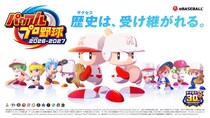 「歴史（サクセス）は、受け継がれる。」『パワフルプロ野球2026-2027』を6月11日（木）に発売決定！本日からパッケージ版の予約を開始