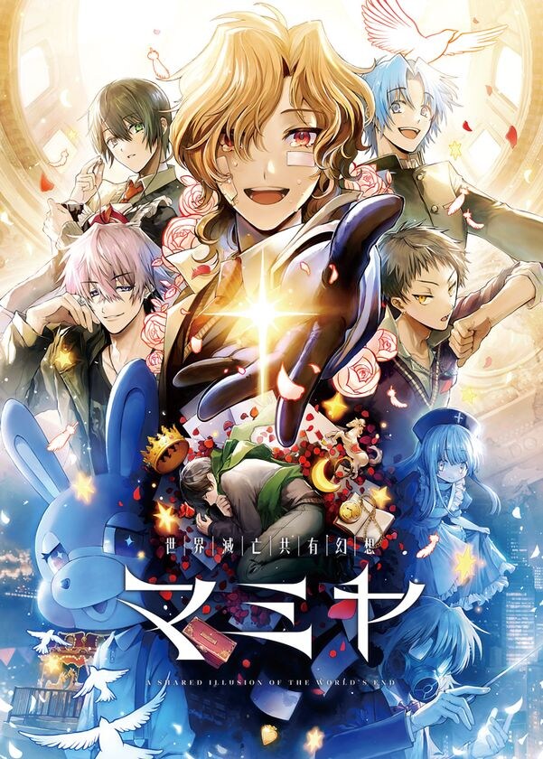 Nintendo Switch版『世界滅亡共有幻想マミヤ』発売日&出演キャスト決定