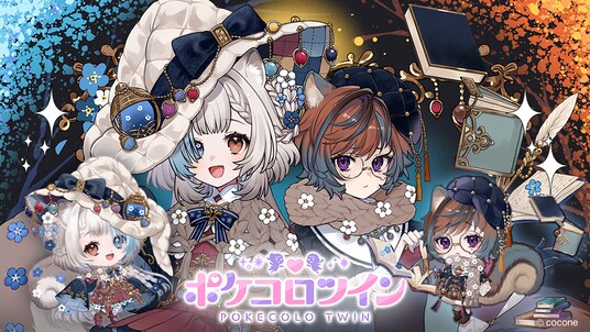 アバター着せかえアプリ『ポケコロツイン』の人気企画第13弾!不思議で可愛い女の子のイラストが得意な人気イラストレーター「クノオ」さん描き下ろしイラストをアバターアイテム化!