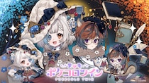 アバター着せかえアプリ『ポケコロツイン』の人気企画第13弾！不思議で可愛い女の子のイラストが得意な人気イラストレーター「クノオ」さん描き下ろしイラストをアバターアイテム化！