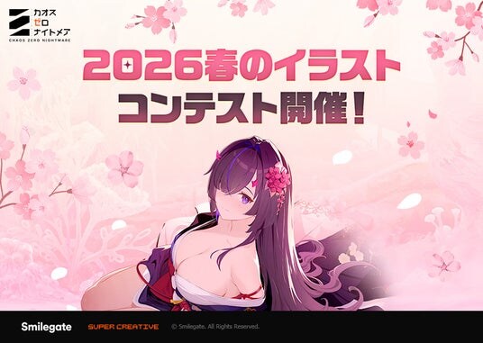 『カオスゼロナイトメア』賞金総額10,500ドルの「2026春のイラストコンテスト」を開催!