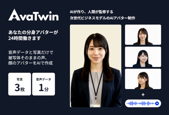 AI アバター動画制作「 AvaTwin(アバツイン)」、属人性を排除した「オリジナル AI アバター」機能を追加 ~モデル社員の退職・異動リスクを解消し、デジタル資産としての運用を強化~