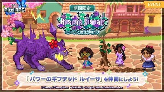 『ディズニー ピクセルRPG』『ミラベルと魔法だらけの家』の期間限定イベントを開催!