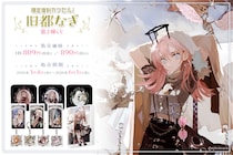 人気イラストレーター「旧都なぎ」「カワセルくじ」第2弾が【復刻再販】を開始！