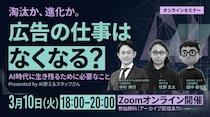 日テレHR主催：広告業界向けウェビナー「淘汰か、進化か。広告の仕事はなくなる？AI時代に生き残るために必要なこと」登壇のお知らせ