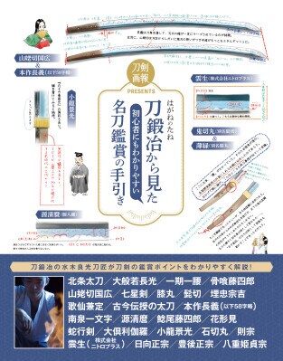 現役の刀鍛冶がイラストで解説『はがねのたね 刀鍛冶から見た初心者にもわかりやすい名刀鑑賞の手引き』2026年3月4日発売