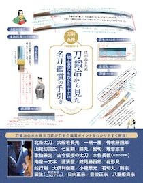 現役の刀鍛冶がイラストで解説『はがねのたね 刀鍛冶から見た初心者にもわかりやすい名刀鑑賞の手引き』2026年3月4日発売