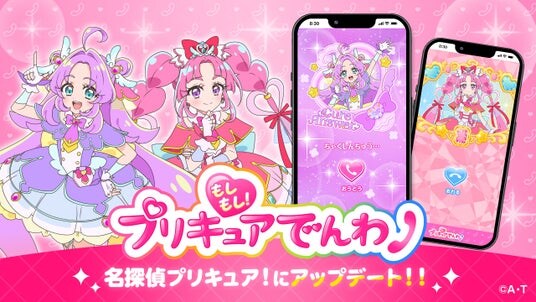 本日より「もしもし！プリキュアでんわ」に『名探偵プリキュア！』が登場！