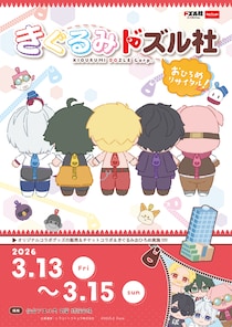 『きぐるみドズル社』と仙台『AER』がコラボイベントを開催！