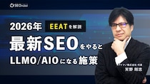 【新動画公開】東京SEOメーカーAIO戦略室【世界基準でSEO／LLMOを設計するプロ集団】が2026年最新SEOをやるとLLMO／AIOにもなる施策「EEAT」をYouTubeで配信開始