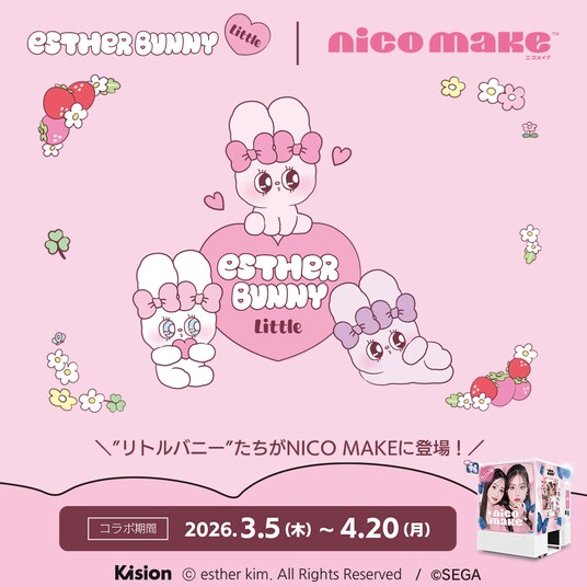 「エスターバニーリトル」とのコラボイベントを本日より『NICO MAKE』で開催！