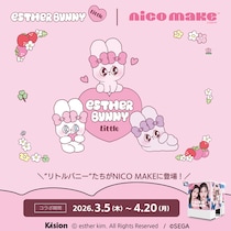 「エスターバニーリトル」とのコラボイベントを本日より『NICO MAKE』で開催！