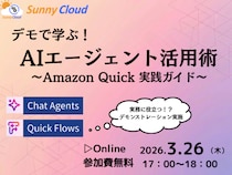 デモで学ぶ！AIエージェント活用術～Quick実践ガイド～