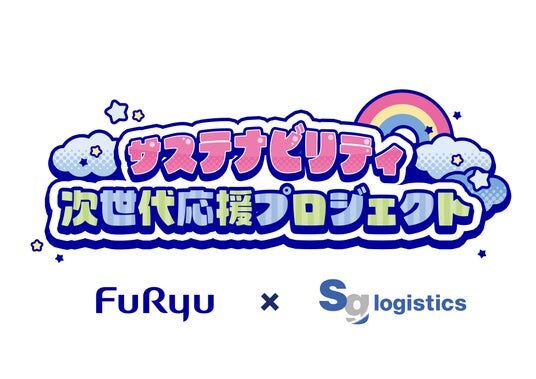初のフリュー×佐川グローバルロジスティクス共同“次世代応援”企画！両社従業員とご家族向けに「こどもさんかん日」を一宮市で開催